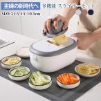 新生活応援 送料無料 母の日 スライサー セット 多機能 野菜 みじん切り 千切り 薄切り 水切り皿 果物 調理器セット せん切り器