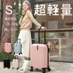 スーツケース 機内持ち込み 軽量　キャリーケース Sサイズ 可愛い　キャリーバッグ 静音大型   耐衝撃 360度回転  修学 泊まる 旅行 出張