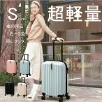 スーツケース 機内持ち込み 軽量　キャリーケース Sサイズ 可愛い　キャリーバッグ 静音大型   耐衝撃 360度回転  修学 泊まる 旅行 出張