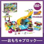 おもちゃ レゴブロック交換品 レゴ互換 lego互換 ブロック 玩具 知育玩具 ブロック カラフル 遊具 子ども 女の子 クリスマス ギフト 誕生日 プレゼント 552PCS