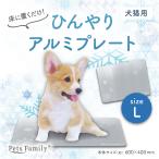 ひんやりマット 犬 クールマット 冷感マット 猫 夏用 アルミ プレート ペットマット 暑さ対策 Ｌサイズ 猫用マット 犬用マット 犬のマット ペットマット