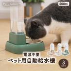 自動給水器 ペット 犬 猫 電気不要 電源不要 給水器 500ml 水飲み ウォーターディスペンサー 小型犬 自動水やり器 犬水飲み器 猫水飲み器 水やり 水飲み 留守番