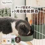 自動給餌器 ケージ 取り付け 固定 吊り下げ ペット 犬 猫 ネコ うさぎ 小動物 小型犬 食器 ケージ取付 コンパクト 重力 自動 器 給餌 餌入れ 自動餌やり機 犬用