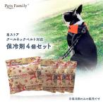 保冷剤4個セット クールネックベルト用