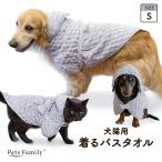 バスローブ 犬 猫 ペット バスタオル Sサイズ 超吸水 タオル 着れるバスタオル サイズ調整可 防寒 着る毛布 マイクロファイバー 体拭き 冷え対策 着脱簡単