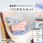 バスタオル マイクロファイバー 大判 4枚セット 140×70cm フェイスタオル付き ふわふわ 高級 ホテル仕様 速乾 瞬間吸水 柔らか 無地 毛羽落ちしない