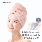ヘアドライタオル ドライヘアタオル 2点購入で30%OFF ヘアドライキャップ マイクロファイバー ふわふわ 吸水 速乾 超吸水 ドライヤー 時短 髪が早く乾く