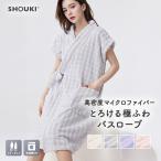 着るバスタオル ラップタオル バスローブ マイクロファイバー ガウン 着るタオル 巻きタオル 膝丈 半袖 時短 速乾 厚手 ふわふわ レディース ママ