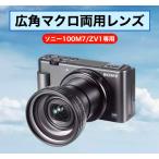 【並行輸入品】Ulanzi ソニー Sony RX100M7/ZV1専用 広角マクロレンズ 18mm広角 10倍マクロ WL-1