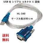 送料無料 変換ケーブル USBケーブル 