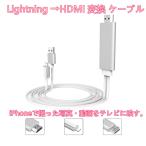 HDMI変換ケーブル 変換アダプター iPhone ライトニング Lightning 1080P 高画質 テレビ モニター ゲーム 動画 設定不要 送料無料