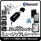 送料無料 音楽スピーカー ステレオオーディオ レシーバー Bluetooth 5.0 iPad/iPhone/スマホなどbluetooth発信対応 USB電源必要 ノーブランド品2色
