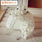 ショッピング髪飾り 送料無料 盛れる 超得6本セット ヘアピン Uピン 髪飾り パール ラインストーン フラワーモチーフ ヘアピン Uピンパール&ラインストーン シルバー