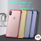 ショッピングスマートホームデバイス 処分特価　送料無料 iPhone X/XS、XR 、XSMaxケース  リングストラップ付  耐衝撃   軽量  磨り表面　指紋防止 薄型  TPUスマホケース 携帯カバー4色