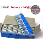 送料無料　CR2032　リチウムコインボタン電池　電卓・カメラ・時計・マザーボードなど用　5個入り×20シート（100個）