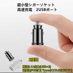 送料無料 便利グッズ 車 シガーソケット usb 増設 車載充電器 USB2連 電源 超小型 3.1A /PD QC3.0 高速 12V/24V 車用