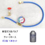  free shipping air conditioner gas Charge hose 60cm pressure gauge attaching R134a. car air conditioner for cold .( made in Japan ) HFC-134a 1 can set cold . can cut valve(bulb) 