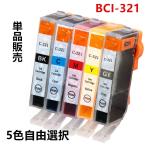 単品選択 互換インクカートリッジ 