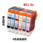 互換インクカートリッジ キャノンプリンター BCI-3eシリーズ BCI3e BJ F6600 BJ F6100BJF6000 BJ F660 対応1年保証付　単品　6色からお選び