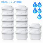 4/6/8/10/12個セット 浄水器用カートリッジ 浄水ポット用フィルター 【ブリタ マクストラ BRITA MAXTRA】対応 互換用 社外互換品 カートリッジ