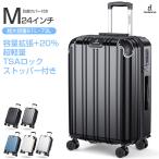 ショッピング仕切り ＼15%OFFセール／Globetrek スーツケース キャリーケース 24インチ 61L~73L M 容量拡張 5-7泊 軽量設計 大容量 収納 仕切り 旅行 出張 修学旅行 海外