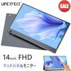 14インチ フルHD モバイルモニター タッチパネル モバイル ディスプレイ PCサブモニター ゲーミングモニター mini hdmi/type-c UPERFECT