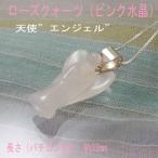 Yahoo! Yahoo!ショッピング(ヤフー ショッピング)ローズクオーツ　エンジェルトップ