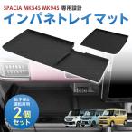 スペーシアギア スペーシア カスタム MK54S MK94S 対応 運転席 助手席 オープントレイマット インパネ ラバーマット フロアマット 2Pセット