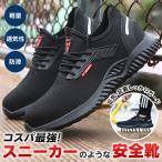 安全靴 スニーカー 軽量 作業靴 黒 かっこいい メンズ レディース おしゃれ 通気性 防滑 耐滑 蒸れない 鋼鉄先芯 疲れない 幅広 シューズ 快適