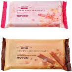 【2種セット】ROYCE’ 　ロイズ フルーツバーチョコレート＋ナッティバーチョコレート 各3本入　食べ比べ
