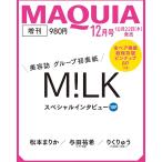 MAQUIA (マキア)2026年 12月号増刊【表紙：M!LK】