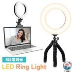 LED фары со светящимися кольцами 5 -ступенчатый style свет угол свободный регулировка USB заряжающийся 360 раз вращение настольная подставка штатив модель зажим тип собственный .. свет фотосъемка свет Web собрание Live 