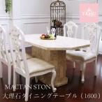 ダイニングテーブル 1600 テーブル 幅160cm 大理石 おしゃれ ゴージャス Y-KAGUオリジナル 【家財便Eランク】