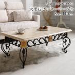 大理石センターテーブル リビングテーブル マクタン石 おしゃれ 白 アイボリー Y-KAGUオリジナル 【家財便Cランク】