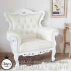 1Pソファ ソファ 1人掛け おしゃれ 布張り ソファー ゴージャス マホガニー ベルナルドソファ1P(ホワイト)チプティシリーズ 【家財便Cランク】