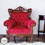 1Pソファ ソファ 1人掛け おしゃれ 布張り ソファー ゴージャス マホガニー ベルナルドソファ1P(レッド)チプティシリーズ 【家財便Cランク】
