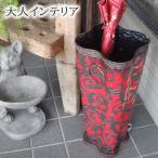 アイアン傘立 ワインレッド アンティーク雑貨 インテリア アンティーク