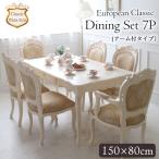 ホワイトダイニングセット7P テーブル 7点 6人 ダイニング用 食卓用 ダイニングセット7点 アンティーク ヨーロピアンクラシックホワイト 【家財便Eランク】