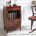 テレフォーノチェスト チェスト おしゃれ 電話台 完成品 木製 茶色 ブラウン 家具 アンティーク マホガニー ベネシアシリーズ 【送料無料】