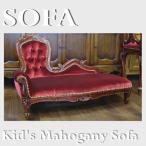 チャイルドカウチソファ (ベロアボルドー) カウチ おしゃれ 片袖 ソファ おしゃれ ゴージャス マホガニー ベネシア 【送料無料】 【10月入荷予定 予約販売承り中