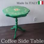 コーヒーテーブル 象嵌テーブル(グリーン) サイドテーブル おしゃれ 茶色 アンティーク 木製 イタリア家具 イタリア 【送料無料】
