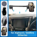 【並行輸入品】携帯電話ホルダートヨタアルファードヴェルファイア 30 シリーズ AH30 充電 GPS ブラケットナビゲーションスタンド自動