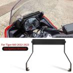 【並行輸入品】バイクフロントガラスサポート GPSサポートプレート スマートフォンナビゲーション タイガースポーツ用アクセサリー660 2022 2023