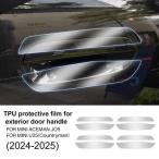 ミニクーパーカントリーマン用傷防止保護フィルム tpuハンドル ドア ハンドル u25 j05 aceman 8個 24 2025