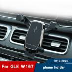 車用 スマホ 携帯電話 ホルダー メルセデス ベンツ gle W167 2019 gle 63 350 用 インテリア ナビゲーション ホルダー スタンド