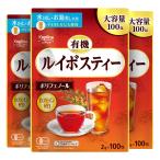 有機ルイボスティー 2gx100包 3袋 (テトラ型ティーバッグ/南アフリカ産原料/ポリフェノール/ノンカフェイン/JAS/健康食品)