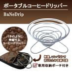 コーヒードリッパー アウトドア 2杯 珈琲ドリップ ソロキャンプ キャンプ おしゃれ 持ち運び