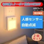 Yahoo! Yahoo!ショッピング(ヤフー ショッピング)MAZ-TEK人感LEDセンサーライト ナイトライト 常夜灯  コンセント挿入式モーション 夜間 自動センサー付き 調節可能な パネルライト 階段 PSE取得済 ２個セット