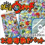  Bandai Yo-kai Watch чехол на футон . днем . кровать накладка 70×120cm( доставка отдельно товар )