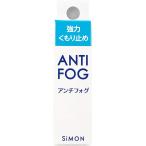 サイモン メガネの強力くもり止めジェル アンチフォグ 5g ANTIFOG マスク メガネ 曇り防止 曇り止め(定形外郵便、送料別商品)